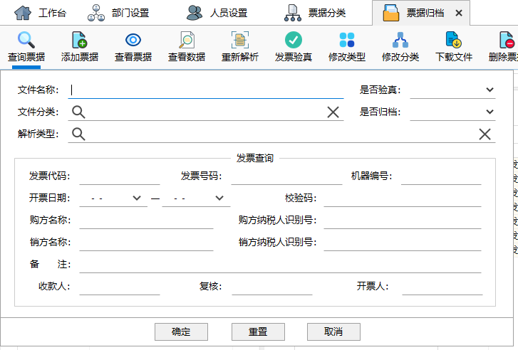 查詢發(fā)票